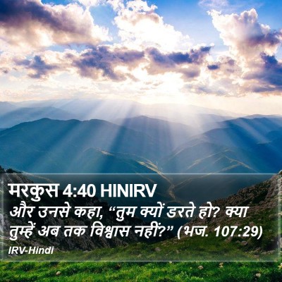 मरकुस 4:40 HINIRV Bible Verse Image