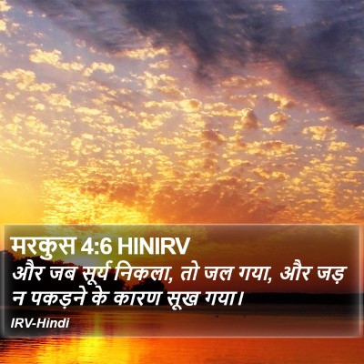 मरकुस 4:6 HINIRV Bible Verse Image