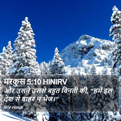 मरकुस 5:10 HINIRV Bible Verse Image