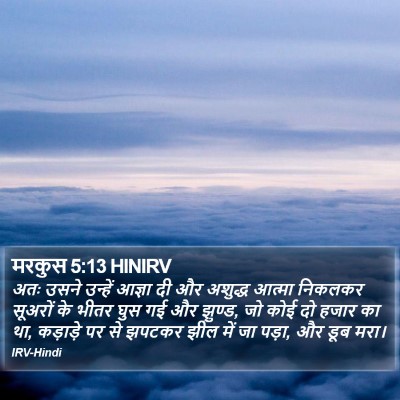 मरकुस 5:13 HINIRV Bible Verse Image