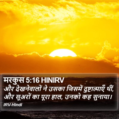 मरकुस 5:16 HINIRV Bible Verse Image