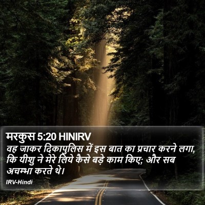 मरकुस 5:20 HINIRV Bible Verse Image