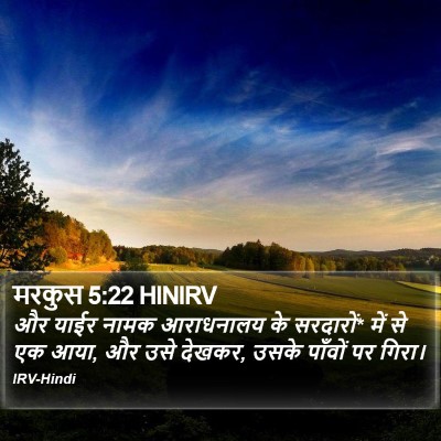मरकुस 5:22 HINIRV Bible Verse Image