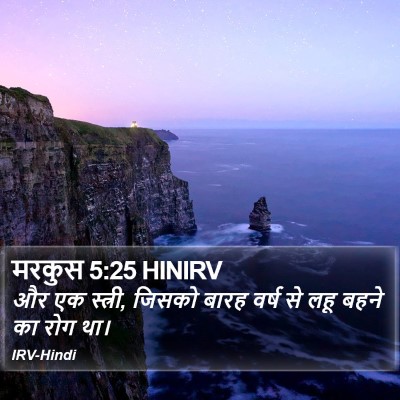मरकुस 5:25 HINIRV Bible Verse Image