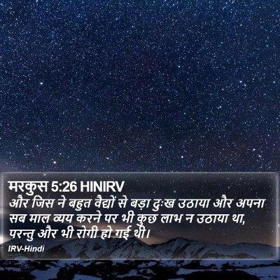 मरकुस 5:26 HINIRV Bible Verse Image