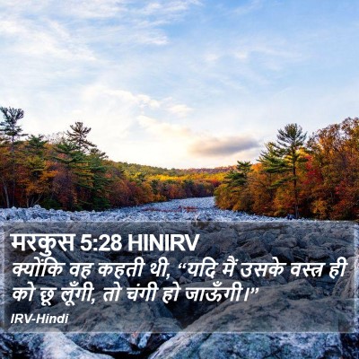 मरकुस 5:28 HINIRV Bible Verse Image