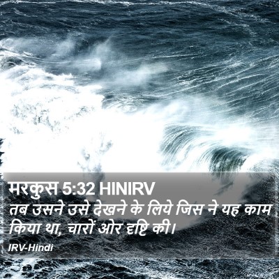 मरकुस 5:32 HINIRV Bible Verse Image
