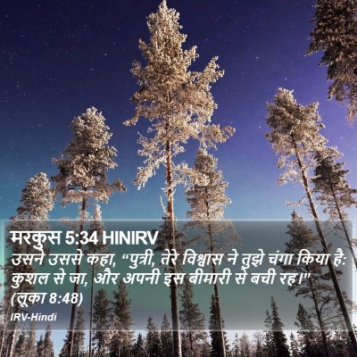 मरकुस 5:34 HINIRV Bible Verse Image