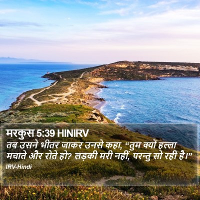 मरकुस 5:39 HINIRV Bible Verse Image