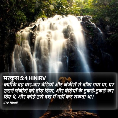 मरकुस 5:4 HINIRV Bible Verse Image