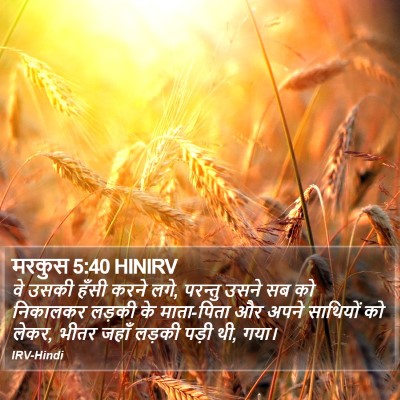 मरकुस 5:40 HINIRV Bible Verse Image