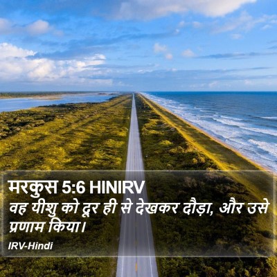 मरकुस 5:6 HINIRV Bible Verse Image
