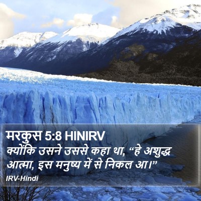 मरकुस 5:8 HINIRV Bible Verse Image