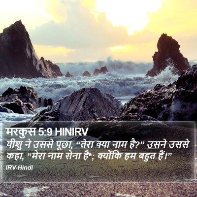 मरकुस 5:9 HINIRV Bible Verse Image