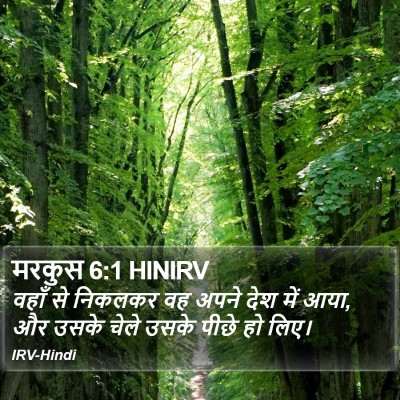 मरकुस 6:1 HINIRV Bible Verse Image