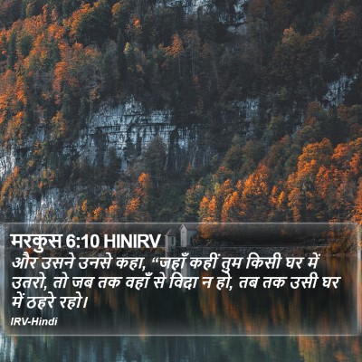 मरकुस 6:10 HINIRV Bible Verse Image