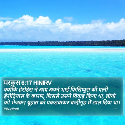 मरकुस 6:17 HINIRV Bible Verse Image