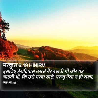 मरकुस 6:19 HINIRV Bible Verse Image