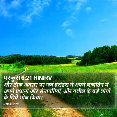 मरकुस 6:21 HINIRV Bible Verse Image