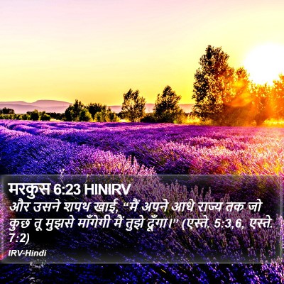 मरकुस 6:23 HINIRV Bible Verse Image