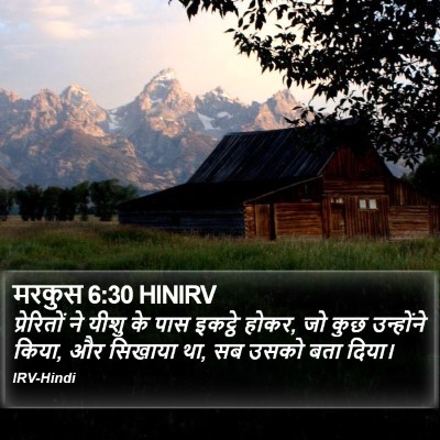 मरकुस 6:30 HINIRV Bible Verse Image