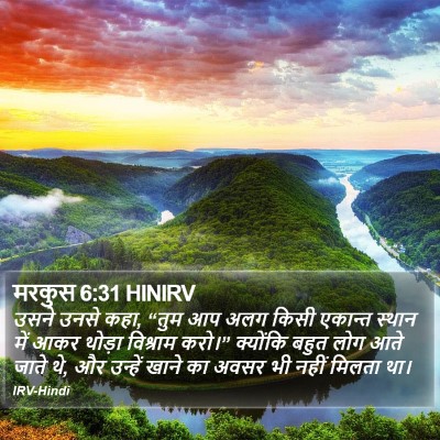 मरकुस 6:31 HINIRV Bible Verse Image