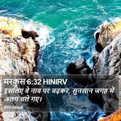 मरकुस 6:32 HINIRV Bible Verse Image