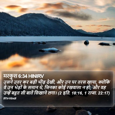 मरकुस 6:34 HINIRV Bible Verse Image