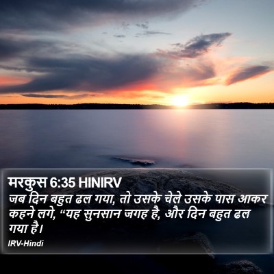 मरकुस 6:35 HINIRV Bible Verse Image