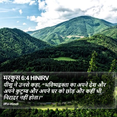 मरकुस 6:4 HINIRV Bible Verse Image