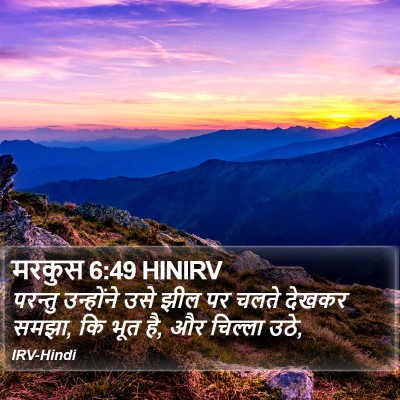 मरकुस 6:49 HINIRV Bible Verse Image
