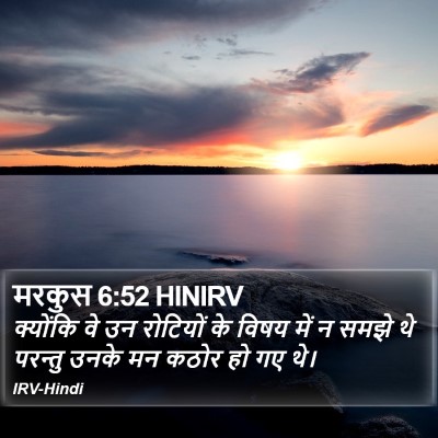 मरकुस 6:52 HINIRV Bible Verse Image