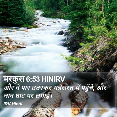 मरकुस 6:53 HINIRV Bible Verse Image