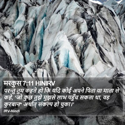 मरकुस 7:11 HINIRV Bible Verse Image