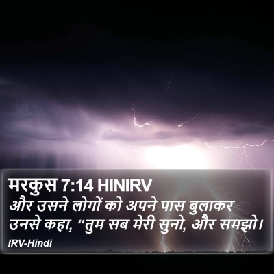 मरकुस 7:14 HINIRV Bible Verse Image