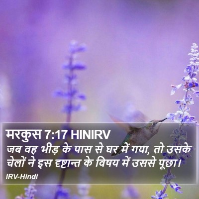 मरकुस 7:17 HINIRV Bible Verse Image