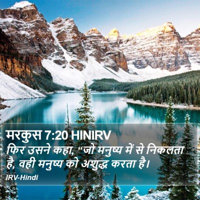 मरकुस 7:20 HINIRV Bible Verse Image