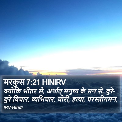 मरकुस 7:21 HINIRV Bible Verse Image