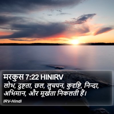 मरकुस 7:22 HINIRV Bible Verse Image