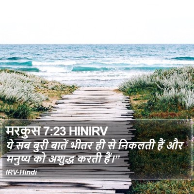 मरकुस 7:23 HINIRV Bible Verse Image