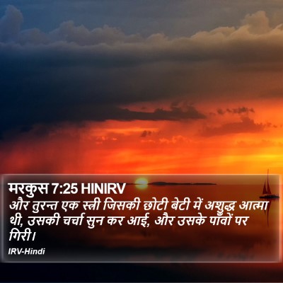 मरकुस 7:25 HINIRV Bible Verse Image