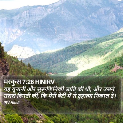 मरकुस 7:26 HINIRV Bible Verse Image
