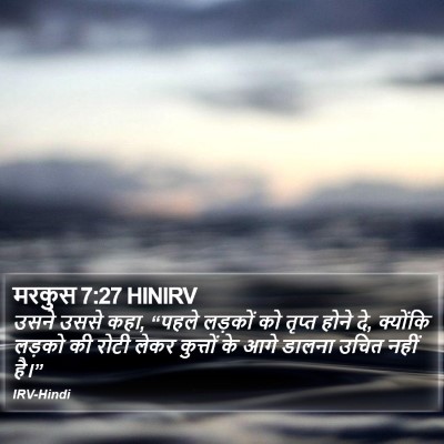 मरकुस 7:27 HINIRV Bible Verse Image