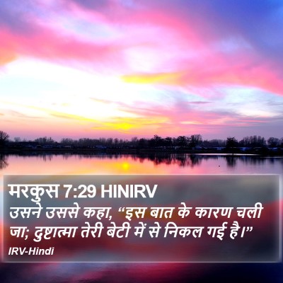 मरकुस 7:29 HINIRV Bible Verse Image