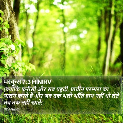 मरकुस 7:3 HINIRV Bible Verse Image