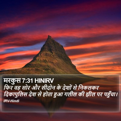 मरकुस 7:31 HINIRV Bible Verse Image