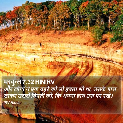 मरकुस 7:32 HINIRV Bible Verse Image