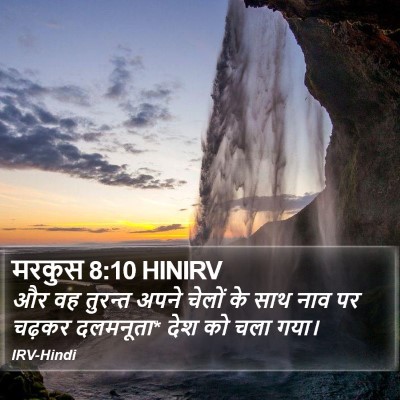 मरकुस 8:10 HINIRV Bible Verse Image