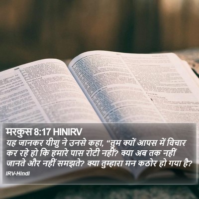 मरकुस 8:17 HINIRV Bible Verse Image