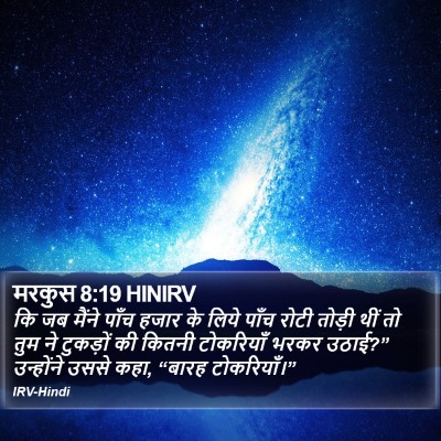 मरकुस 8:19 HINIRV Bible Verse Image